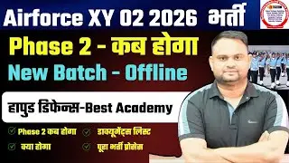 Airforce Phase 2 Exam date Out Airforce Phase 2 कब होगा Airforce Phase 2 Offline New batch