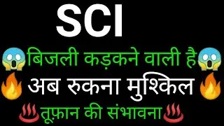 SCI share 🔥✅ | SCI share latest news today | SCI share news | SCI