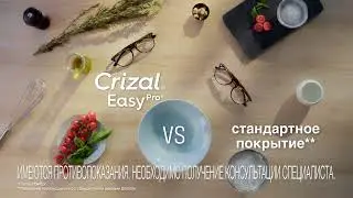 Линзы Crizal Easy Pro