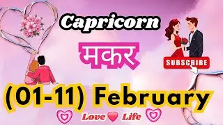 मकर राशि साप्ताहिक राशिफल।Capricorn।Weekly Love Tarot Reading(01-11)February2026।Hindi❤#love #viral