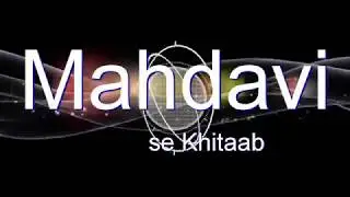 Mahdavi Se Khitaab || Haz. Moosa Akelvi (Rh)