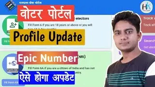 Voter portal profile update | voter portal me epic number kaise update kare | epic number update