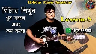 Guitar Lessons For Beginners in Bengali | How to play Guitar | How To Learn Guitar | Lesson 8