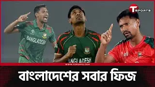 একদিকে ৬ হাজার কোটি টাকার লস অন্যদিকে আপনার-আমার-বাংলাদেশের সবার 'ফিজ' | T Sports News