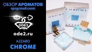 Аззаро Хром &ndash; обзор Azzaro Chrome Лучший парфюм для мужчин