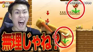 【人生と一緒】1回でも死んだら即終了　マリオメーカー2