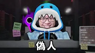 在飛機場工作遇上了偽人，飛機場版的那不是我的鄰居【Terminal 13: Not Human】【ROBLOX 機械方塊】【AH WONG】