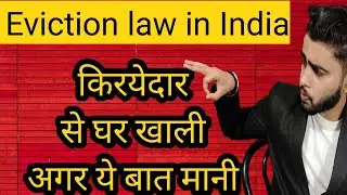 Eviction suit | how to vacate house or shop from tenant | किराएदार से घर कैसे खाली कराएं