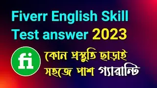 Fiverr English Test Answers 2025 | | Fiverr Skill Test Answers 2025