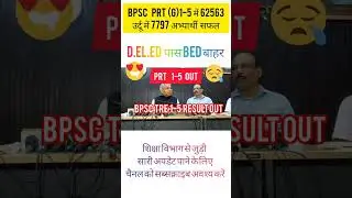 #bpsc  1-5 Result out ।@jobalertgautam