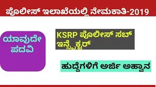 Ksrp psi recruitment 2019| ksp recruitment 2019
