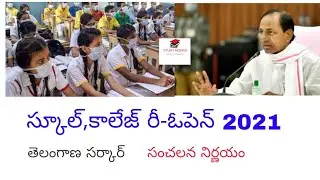 TS SCHOOLS COLLEGES REOPEN LATEST NEWS // TS SCHOOLS REOPEN DATE 2021 // VIDEO 99