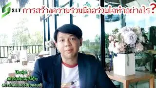 แชร์3เคล็ดลับสร้างความสัมพันธ์  #brainbasedlearning  #activelearning     #วิทยากรมืออาชีพ #โค้ชผู้นำ