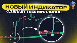 🔴Новый индикатор для трейдинга на 1H тайм-фрейме | Лучший индикатор TradingView