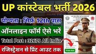 UP Police Constable Online Form 2026 Kaise Bhare|How to Fill Form @Mudit_GS_study @RojgarwithAnkit 