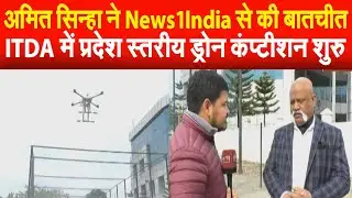 Uttarakhand: ITDA में प्रदेश स्तरीय ड्रोन कंप्टीशन शुरु || Devbhoomi || Drone