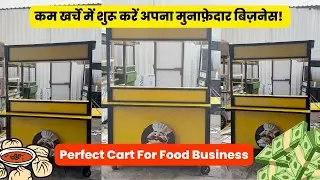 Apna Food Business Shuru Karein | Modern Food Cart for Smart Entrepreneurs | Carts On Wheel