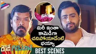 Posani Krishna Murali and Nara Rohit Comedy Scene | Rowdy Fellow Movie | Rao Ramesh|Telugu FilmNagar