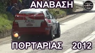 Ανάβαση Πορταριάς / Portaria Hill Climb 2012 Full Video HD by U.P. TEAM