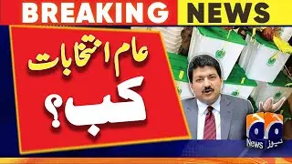 When will the general elections be held?? - Ahsan Iqbal | geo News