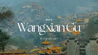 Wangxiangu 2D1N in the heart of Wangxian Valley l China Travel Vlog🇨🇳