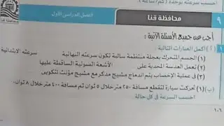 حل محافظة قنا علوم الصف الثالث الاعدادي ترم أول ٢٠٢٦