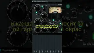 Как пользоваться shadow hills ? #flstudio #мастерхит #мастеринг #compressordear  #music #сведение