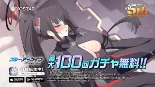 [블루아카이브] 5주년 신규학생PV / Blue Archive 5th New student PV