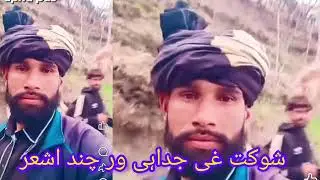 Gojri Video Goji Dukhie Ishar Bait Judahi Singer Mohd Yousf Khatana