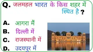 General Knowledge Most Important Question GK Quiz 