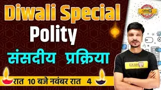 संसदीय प्रक्रिया || Diwali Special || Part -1|| ASHUTOSH RAI SIR