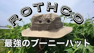 ジャングルから砂漠まで完全対応！ロスコ社製ブーニーハット。梅雨も紫外線もコレさえ被ってれば間違いない Rothco Boonie hat