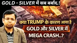SILVER - GOLD MEGA CRASHED🔥🔴 क्या TRUMP के कारण आया सोने - चांदी में बड़ी गिरावट.?🔴 अब क्या करें.?
