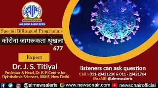 Special Program on COVID 19 with Dr J S Titiyal