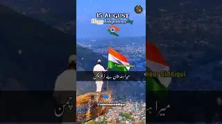 Happy Independence Day Status | Independence Day Naat Status | 15 August Nazam Status | 15 August