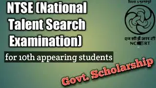 What is NTSE? NTSE Scholarship। Scholarship 2020। 10 वीं के बाद  स्कॉलरशिप