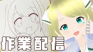 【雑談 Just Chatting】作業+雑談！！色紙に色を塗りたい～～！！  【星ラジ】#219  #星華と天体観測🔭 #vtuber