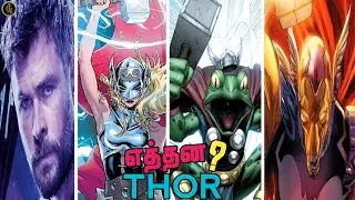 Every Alternate Thor Could Be In Thor 4 Explained in Tamil | Juno Graphic.