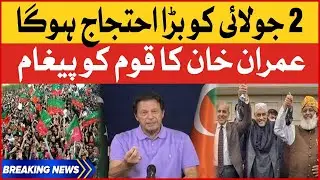 Imran Khan Protest Call On 2 July | PTI Protest Against Imported Government | Breaking News