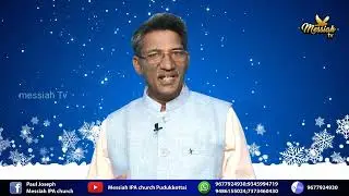 Tamil christmas message| Messiah IPA church| Pudukkottai Church