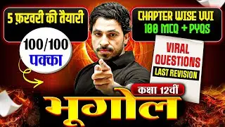 Class 12th Geography VVI Questions | Class 12 Geography Objective & Subjective 2026 | Last Revision