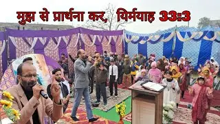 The Church Of Blessings And Grace ,Samper Sapla (Ward No.12,)Kathua.J&K प्रार्थना करते हुए