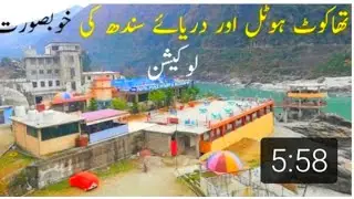 visit of Thakot Hotel and beautiful location of Indus river
