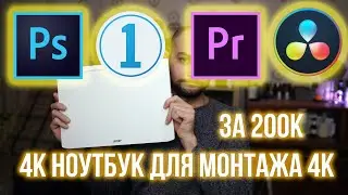Acer ConceptD 7 Часть 2 Обзор