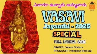 ELAGU UNNARU AMMAVARU !! VASAVI MATA JAYANTHI SPECIAL 2025 !! TELUGU DEVOTIONAL SONGS