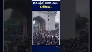 Bibi Ka Alam In Old City | పాతబస్తీలో బీబీకా అలం ఊరేగింపు | ZEE Telugu News