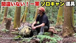 【無骨な一軍キャンプギア】本物はこれだ！ブッシュクラフトな無骨カッコいいキャンプ道具を紹介…