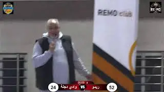 مباراة ( ريمو x وادي دجلة ) دوري الدرجة الاولى رجال