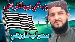Hafiz Sohrab Farooqi | New Naat Jui | New Naat | Best Sindhi Naat |Best Awaz Best Voice And HD Video