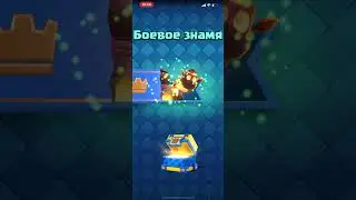 Знамена торнадо Ящики знамени в Клеш Рояль Токены Clash Royale #shorts